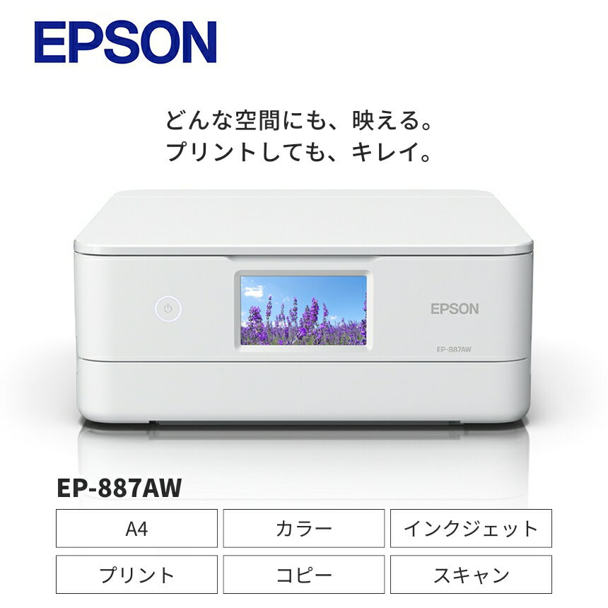 【ふるさと納税】【2-3営業日で発送】 EPSON カラリオ EP-887AW | カラリオ スマホ接続 プリンター コピー 簡単 スキャナー スキャン 年賀状 印刷 家電製品 電化製品 在宅 長野県 塩尻市