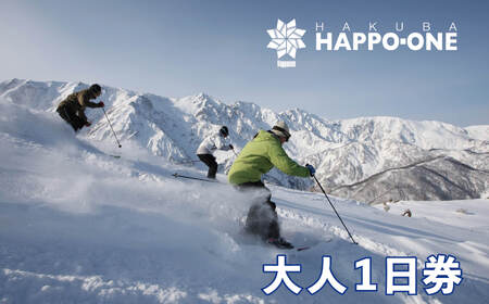 白馬八方尾根スキー場リフト券＜大人1日券 1枚＞チケット/長野県白馬村 2025−2026 ゲレンデ スキー スノーボード リゾート 旅行 パウダースノー 北アルプス HAKUBA HAPPO-ONE おすすめ 人気 ウィンタースポーツ ギフト 贈答【L0210287】