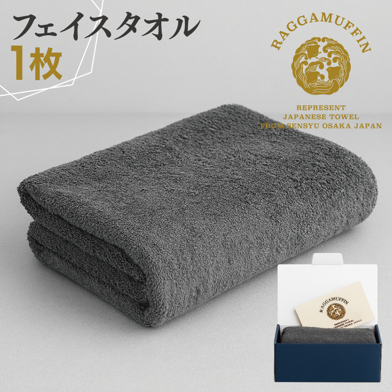 高級泉州タオル ラガマフィン フェイスタオル グレー 1枚【国産 日用品 上質 タオル 国内製造】 099H2463