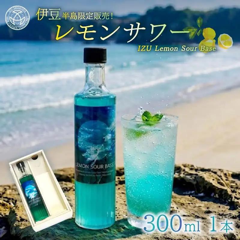 ＜Fame’s 白浜蒸留所＞ IZU Lemon Sour Base【1本】 [酒 レモンサワー]
