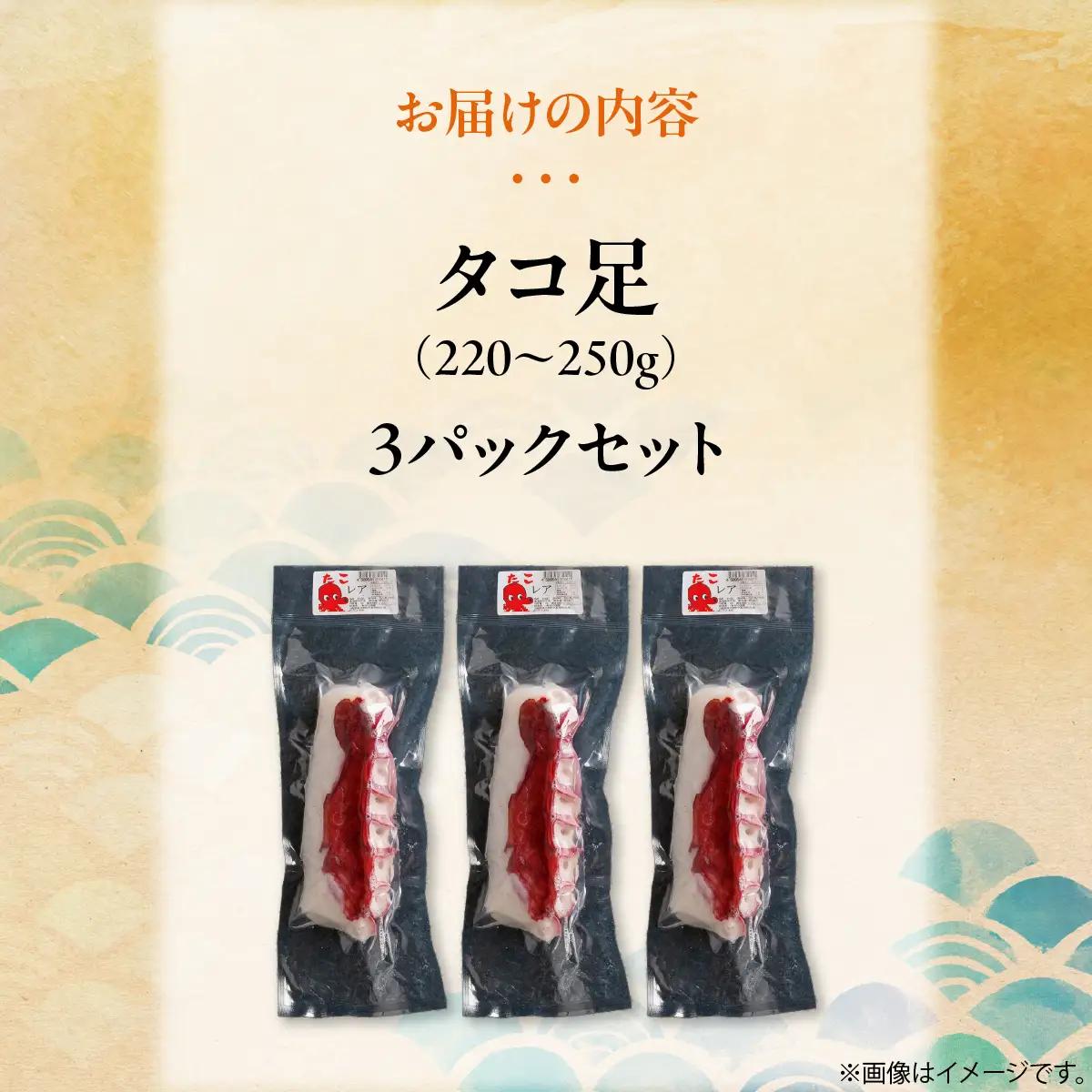 タコ足 3パックセット OSMR004