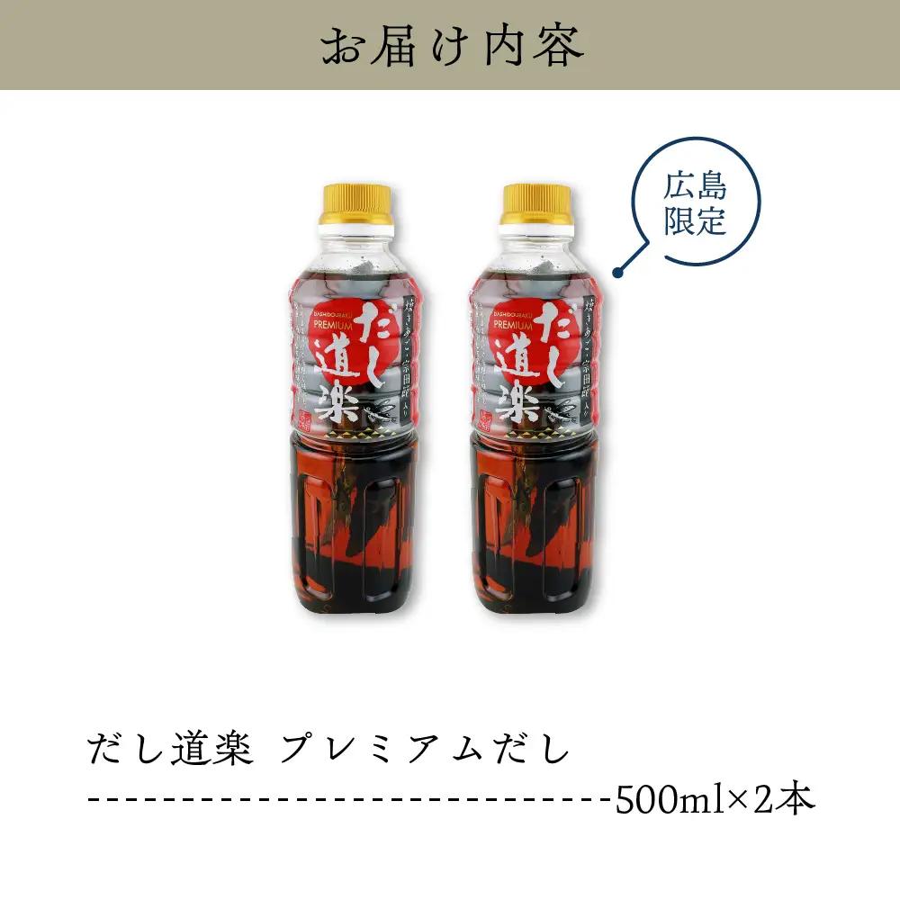 だし道楽 焼きあご 昆布 だし 広島 呉市 万能調味料　