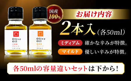 希少な国産！【11月中旬から順次発送】オリーブオイル 能美島ブレンド50mL＆江田島ブレンド50mL ドレッシング 簡単料理 レシピ ギフト 広島県産 江田島市/瀬戸内いとなみ舎合同会社[XBB005