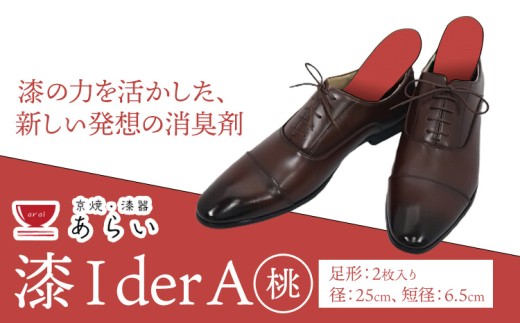 インソール 消臭 漆Ｉder A 桃 あらい有限会社《30日以内に発送予定(土日祝除く)》 靴 消臭 漆 長持ち インソール