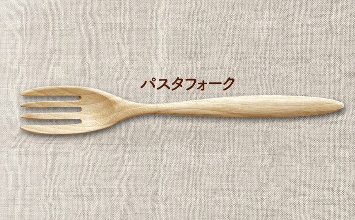 天然木の手づくり パスタフォーク 2本（かばの木）【受注生産】《厚真町》【木工房TANAKA】 [AXAU018]