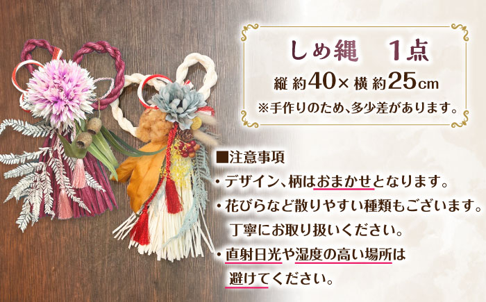しめ縄 しめなわ ドライフラワー お正月 正月飾り