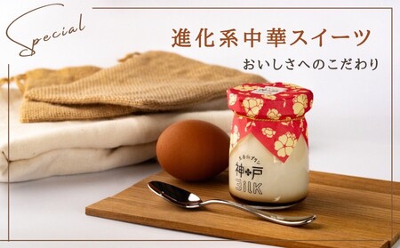 【神戸milk】生杏仁プリン 12個セット 神戸ミルク