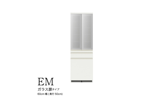 【ウォールナット】食器棚 カップボード 組立設置 EMA-600K [No.609] ／ 家具 インテリア  岐阜県