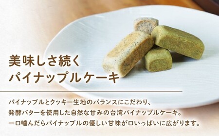 【年内発送】台湾パイナップルケーキ（プレーン・ゴマ・抹茶・紅茶）8個入り 2箱セット 計16個 ケーキ