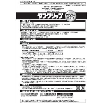 ふるさと納税 大和町 小林製薬　タフグリップクッション　透明65g×1個　【医療機器認証番号:詳細説明に表記】 |  | 02