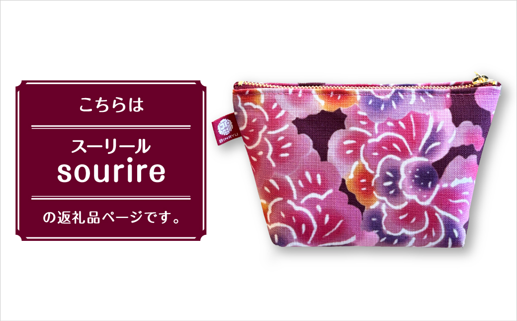 ポーチ 【スーリール】 | 紅琉 BINRYU アラヤプランニング株式会社 | 沖縄 伝統工芸 びんがた 紅型 | テキスタイル  花柄 柄 モダン 和風 北欧 | マチ付き マチあり 小物入れ 化粧