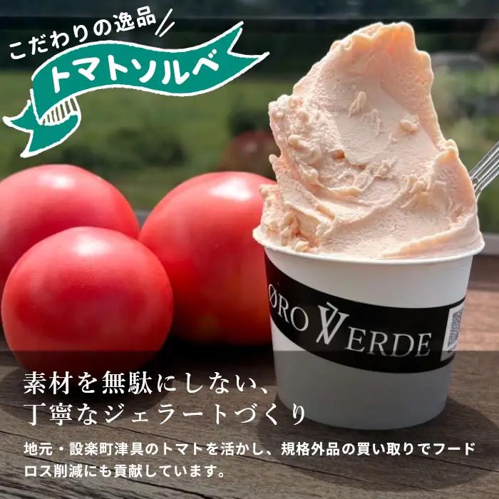 生ジェラート アソート 12個 Hセット トマトソルベ ミルク ほうじ茶 抹茶 アールグレイキャラメル ストロベリー オーロヴェルデ カップアイス アイス スーツ ジェラート イタリア 設楽町 -32