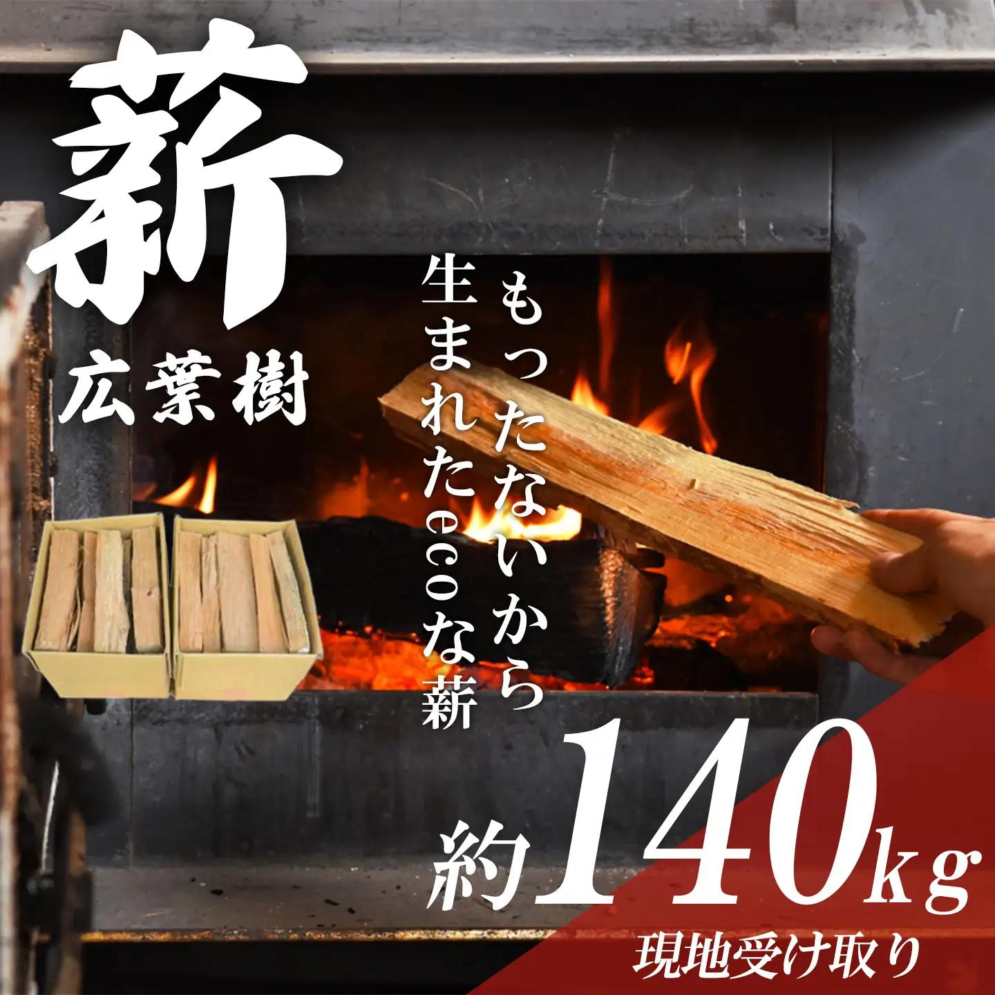 きこりの薪 広葉樹 20箱 約140㎏（現地受け取り）薪