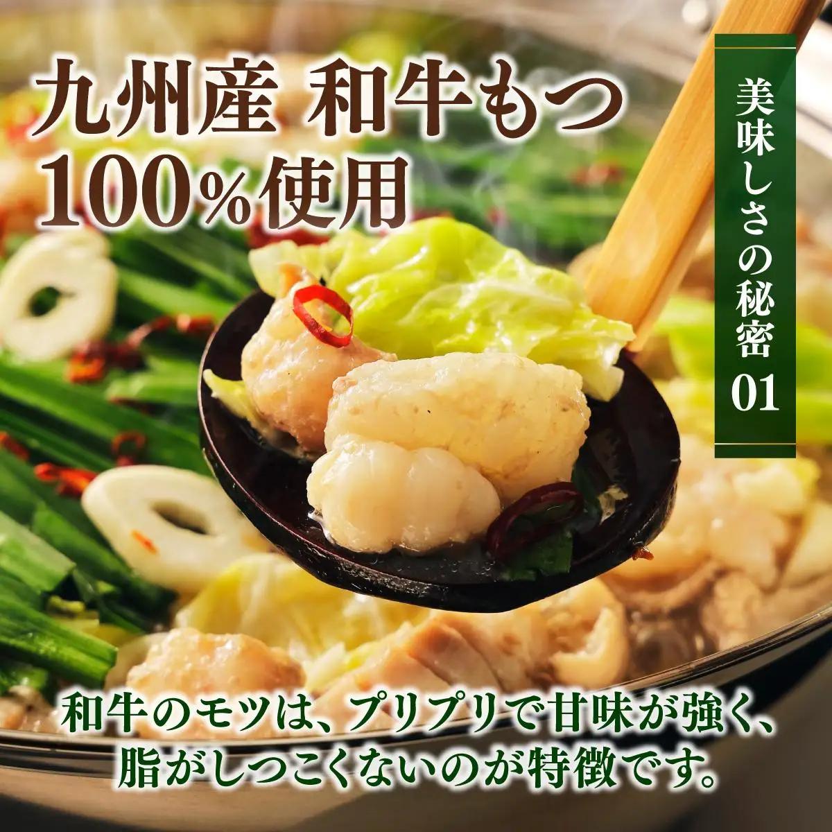  那珂川清滝名物 九州産和牛 もつ鍋 醬油味 8人前
