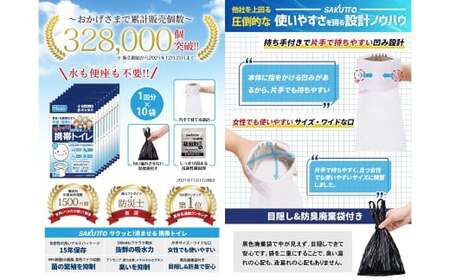 【5個口】 SAKUTTO 携帯トイレ 1,000個セット 防災グッズ 簡易トイレ 非常用トイレ トイレ アウトドア キャンプ 登山 渋滞 車 福岡県 北九州市