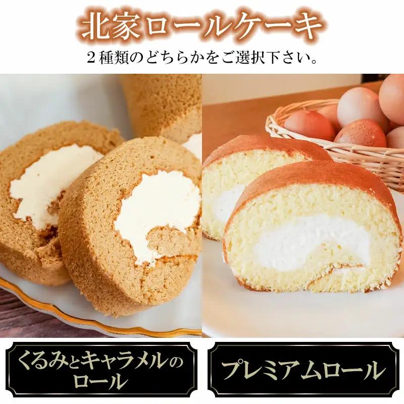 季節のシュークリーム10個(2種×各5個) とロールケーキセット　K-636