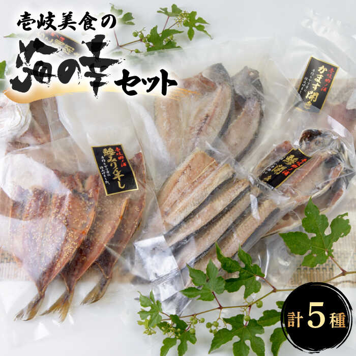 【ふるさと納税】壱岐美食の海の幸セット [JBU004] 14000 14000円 冷凍配送