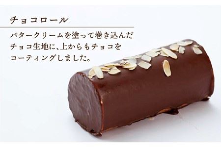 【全6回定期便】 クラシック ロールケーキ 2種 セット（ チョコ /  コーヒー /  モンブラン ） 《長与町》【ワルツの森 ひさ家】 [EAO011]