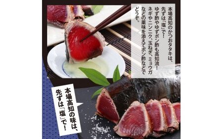 訳ありかつおたたき1節＋真鯛漬け丼の素1食 〈高知市共通返礼品〉