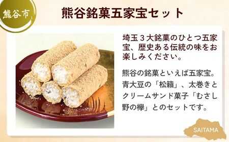 【お菓子】 埼玉のお菓子セット | スイーツ スイーツ