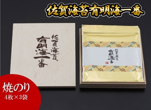 
            佐賀海苔有明海一番
          