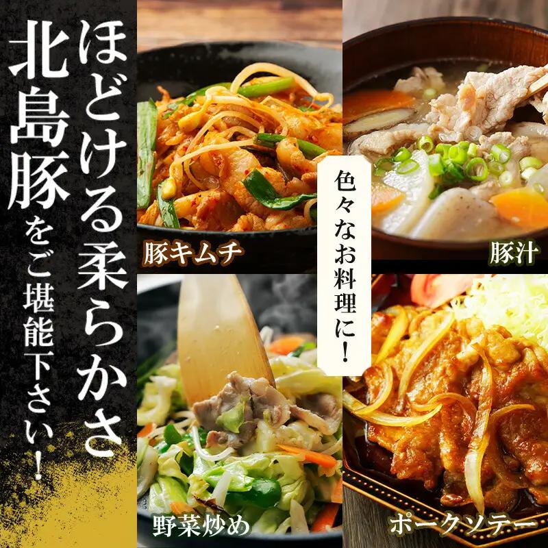 【農場直送】真空パック　北海道産　北島ワインポーク　切り落とし　2.3kg【小分け】【余市のブランド豚肉】　ワインで育てた豚　余市産豚肉　北海道産豚肉　国産豚肉　小分け豚肉　安心安全豚肉 北島豚 _Y