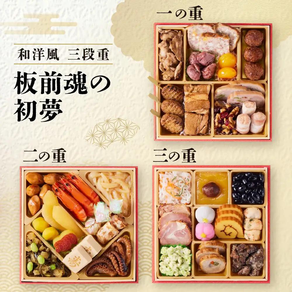 「板前魂の初夢」 お肉たっぷりで大満足のおせち！ 三段重 6.5寸 34品 3人前 先行予約 年内発送_OS175-0007