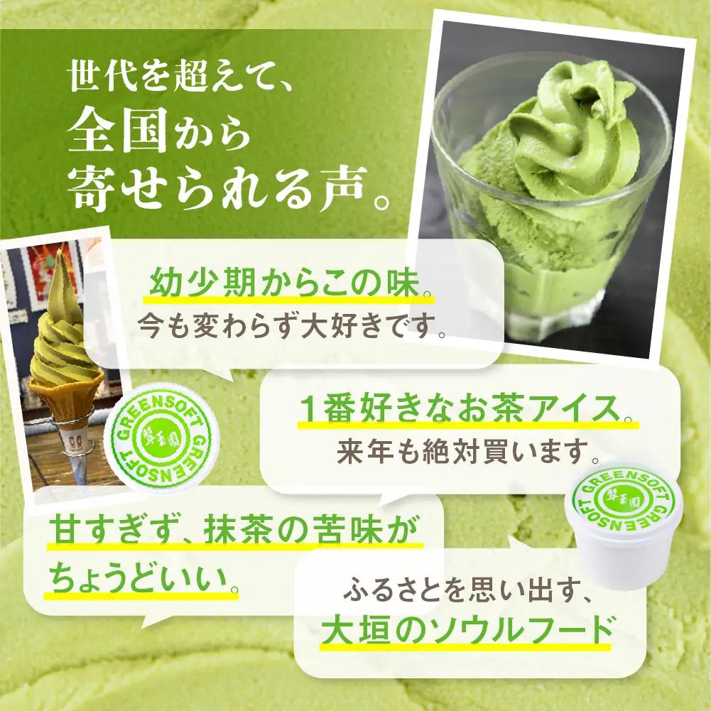 抹茶アイス グリーンソフト 7個｜アイス