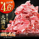 【ふるさと納税】牧場直営店の黒毛和牛 切落し 選べる内容量！＜400g(1P) /800g(2P) /1.2kg(3P) /2.4kg(6P)＞経産牛 小分け お肉 牛肉 冷凍 切り落とし スライス 佐賀県 白石町で飼育【川崎畜産】 [IAX003]