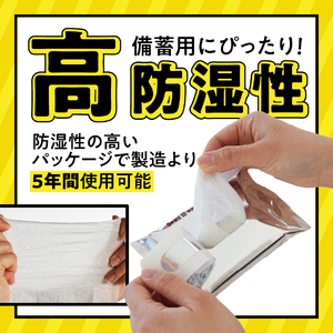 防災対応ウェットティッシュ　2個セット 防災 除菌 5年保証 高防湿性 長期保存 備蓄 災害 山梨 富士吉田