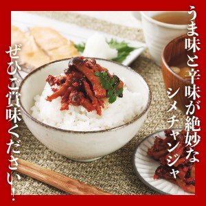 シメチャンジャセット（180g×5パック）　AT02