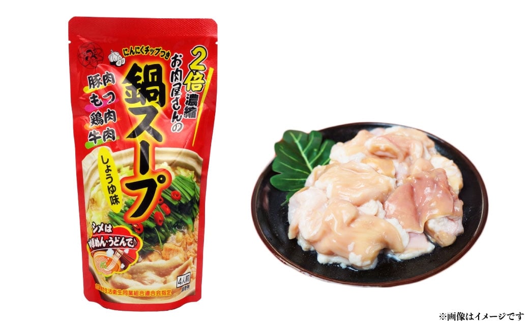 近江牛 ホルモン鍋セット【ホルモン約300g・鍋スープ】（3～4人前）