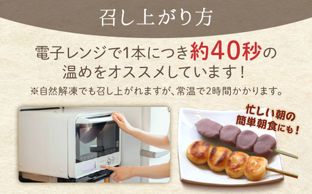 羽二重団子（急速冷凍品）焼き+餡団子計12本【023-002】