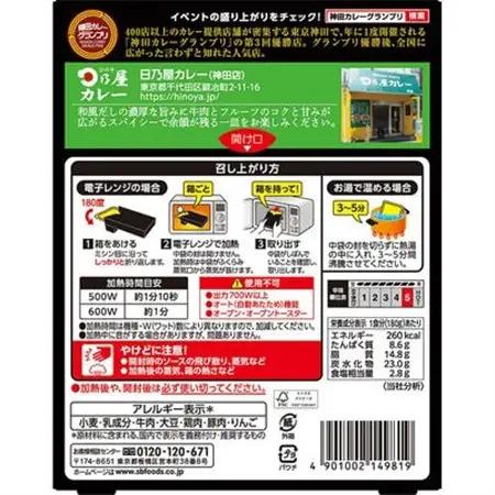 【最短翌日発送】神田カレーグランプリ 日乃屋カレー 和風ビーフカレー 1セット(5個)【1186512】
