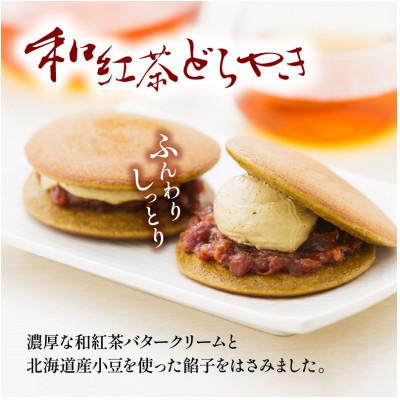 ふるさと納税 藤枝市 どら焼き 抹茶&和紅茶 10個セット 老舗が作る人気のおすすめグルメスイーツ詰め合わせ |  | 02