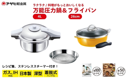 [ ゼロ活力なべ パスカル(R) オールパンゼロ(26)マンゴー ステンレススチーマー ] アサヒ軽金属