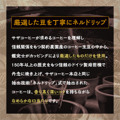 ひたちなか市 サザコーヒー ドリップアイスコーヒー 無糖 6本セット なめらかな口当たりの 珈琲【1208239】