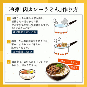 さぬきうどん 4人前 冷凍 綿谷 肉カレーうどん