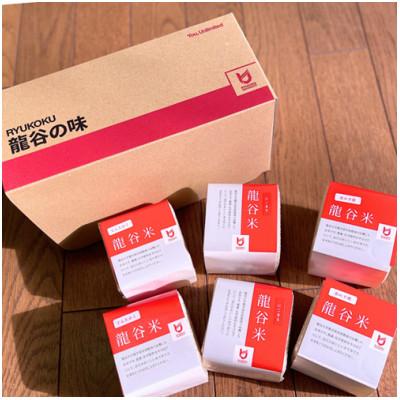 ふるさと納税 大津市 味くらべセット【龍谷大学農学部】