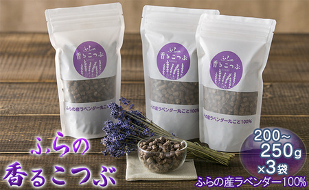 芳香剤セット ふらのラベンダー こつぶ 香り リラックス 芳香剤セット【3点】