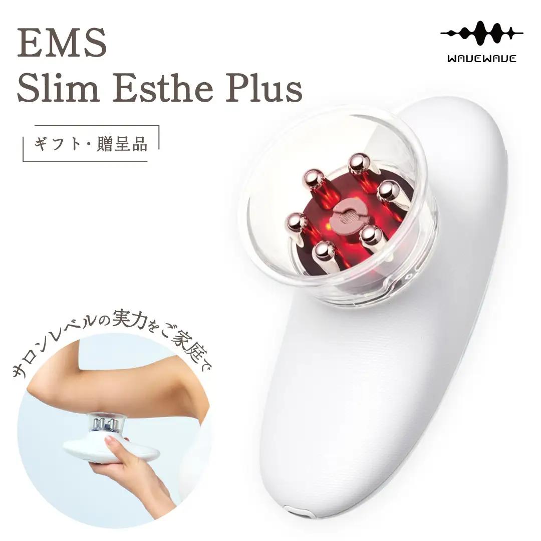 【ギフト対応可】WAVE WAVE EMS Slim Esthe Plus EMS美容器 ボディケア 引き締め 温熱 セルフエステ