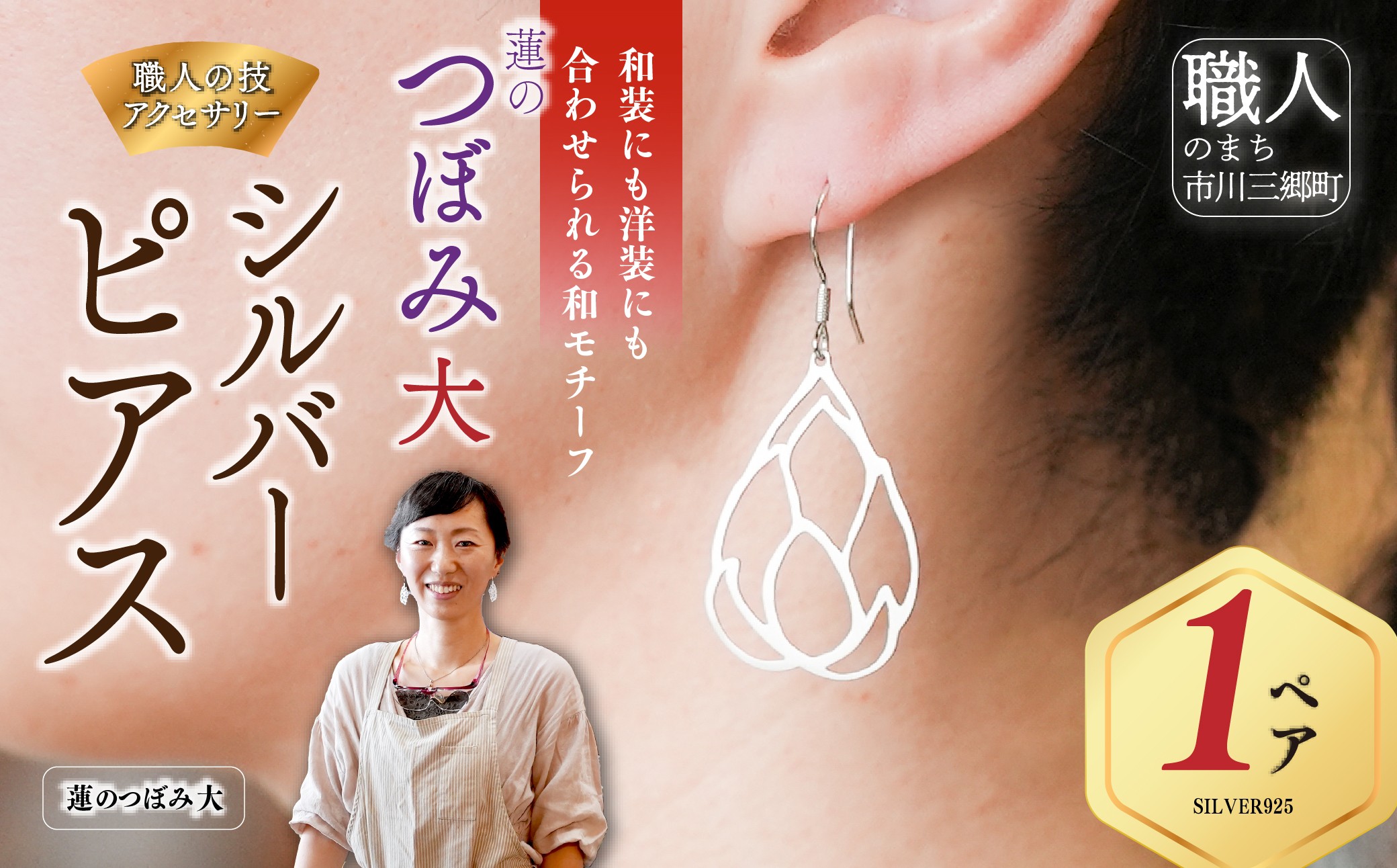 
                  シルバーピアス 蓮のつぼみ大 ヨイアサー屋 ｜ 蓮の花 花 ハンドメイド 手作り アクセサリー ロジウムメッキ シルバー925 ヘアライン仕上げ 和 和装 洋装 [5839-2242]
                
