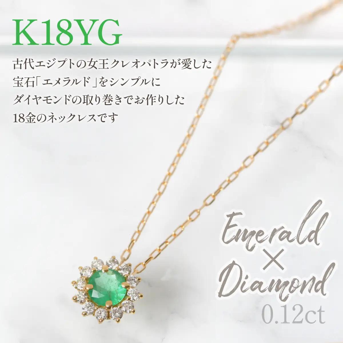 K18　イエローゴールド　エメラルドダイヤ取り巻きネックレス　ラウンド　管理番号255297　218-258-em