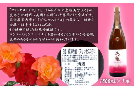 石鎚酒造「石鎚」純米吟醸 プリンセスミチコ 1800ml×1本　日本酒