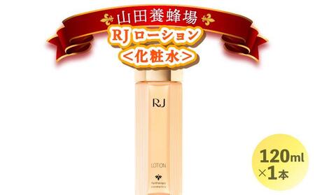 RJローション＜化粧水＞ (7420)［006-a054］