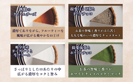 4種の タルト アソート 各2ピース 計8ピース クリームチーズ ほうじ茶 ヨーグルト 抹茶 セット スイーツ お菓子 おやつ お取り寄せ 贈り物 冷凍 食べ比べ 送料無料 TARTBEAVER 岐阜