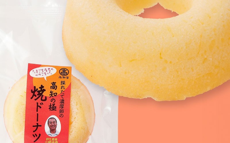
            焼きドーナツ 高知の極焼き 7個入 | ドーナツ 桃太郎たまご 焼き菓子 お菓子 おかし 贈答用 ギフト 包装 スイーツ 人気 おすすめ たまご 卵 高知県 南国市
          