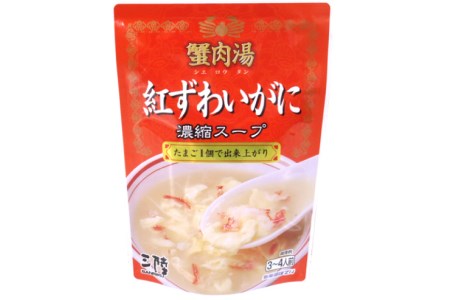 かに スープ 紅ずわいがに 濃縮スープ 200g×24袋 