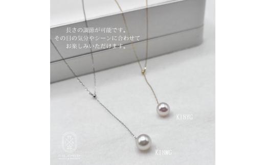 1670　K18WG　アコヤ真珠　Yチェーンペンダント　8mmアップ　真珠 ネックレス ペンダント アコヤ真珠 アコヤ貝 伊勢志摩 冠婚葬祭 結婚式 入学式 ギフト 贈り物 アクセサリー ジュエリー 