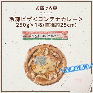 isa233 お家で焼きたて冷凍ピザ＜コンテナカレー＞(250g×1枚・直径約25cm)フライパンだけで簡単調理！本格ピザをご自宅で！【イサリアンピザマッスー】